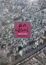 西六のいまむかし　30周年記念誌