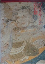 バーミヤーンの石窟