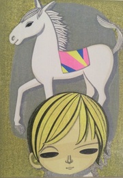 池田修三木版画　ボクの白い馬