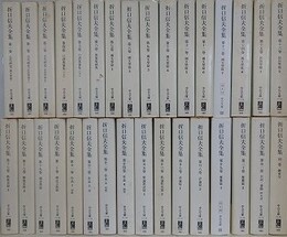 折口信夫全集　全31巻＋別巻　全32冊揃　（中公文庫）