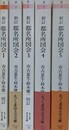 新訂　都名所図会　全5冊揃　（ちくま学芸文庫）
