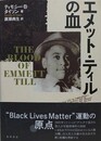 エメット・ティルの血