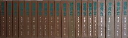 礼拝六（第1期～第200期）　全20冊揃