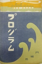 景福丸就航披露式 プログラム