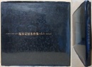 ALBUM 1923～1973　塩谷定好名作集