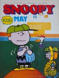 スヌーピー　SNOOPY　7巻7号（通巻85号）