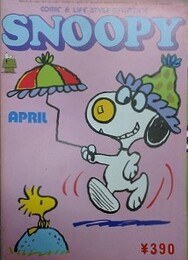 スヌーピー　SNOOPY　9巻5号（通巻112号）