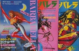 SMバーバレラ　創刊号～第3号　3冊組
