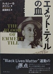 エメット・ティルの血