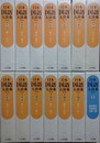 日本国語大辞典　第2版　全13巻＋別巻　全14冊揃
