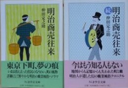 明示商売往来　正続揃　（ちくま学芸文庫）