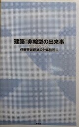 建築:非線型の出来事　smtからユーロへ