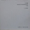 土方巽　DANCE EXPERIENCEの会　1、2 復刻版　土方巽氏におくる細江英公写真集
