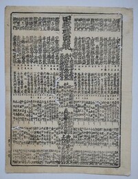 番付　甲越武勇競