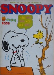 スヌーピー　SNOOPY　9巻6号（通巻113号）