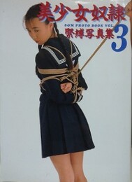 緊縛写真集　美少女奴隷 Vol.3
