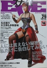 スナイパーEVE Vol.29　（スナイパー・イヴ）