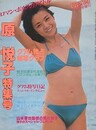 原悦子特集号　ロマン・ポルノのアイドル