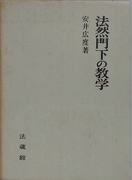 法然門下の教学