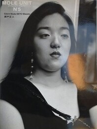 MOLE UNIT No.5　瀬戸正人