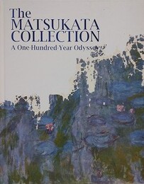 図録　松方コレクション展　（国立西洋美術館開館60周年記念）