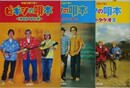 沖縄三線で弾く ビギンの唄本　オモトタケオ 1～3　3冊組