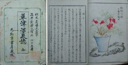 草津温泉誌　全　一名入湯手引草