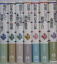 短歌と日本人　全7巻揃