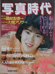 写真時代　1987年4月号