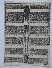 番付　和漢勇士鏡　天保十二年春新版