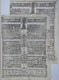 番付　武勇名鑑　応仁始ヨリ元和年至　初編・二編