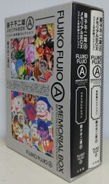 藤子不二雄AメモリアルBOX　【ベスト&未収録コレクション】