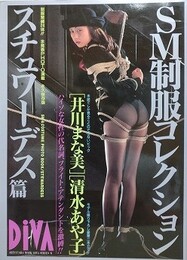 SM制服コレクション　スチュワーデス篇 1