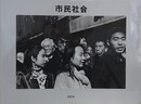 市民社会　阿部淳　CITIZENS in society　1989-1994　（VACUUM PRESS 21）