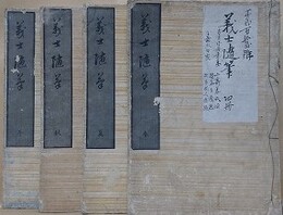 赤城義士随筆　春夏秋冬　全4冊揃