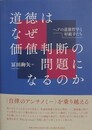 道徳はなぜ価値判断の問題になるのか　ヘアの道徳哲学と好敵手たち