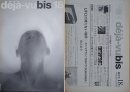 deja-vubis 第18号　（写真と批評 デジャ＝ヴュ・ビス）
