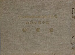 明治天皇御巡幸諏訪御通輦五十週年記念写真帖