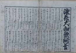 番付　浪花大和歌問答