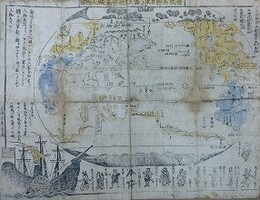 世界万国日本ヨリ海上里数王城人物図