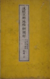 遠駿豆輿地精細図解