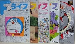 「Fライフ 01～04」＋「Fライフ T・P本」　5冊組　（FUJIKO・F・FUJIO OFFICIAL MAGAZINE 1～4＋アニメ「T・Pぼん」と藤子・F・不二雄の世界）