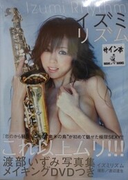 渡部いずみ写真集　イズミリズム　【サイン入】