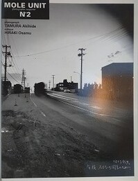 MOLE UNIT No.2　田村彰英