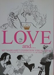 図録　わたしのマーガレット展公式図録　（マーガレット・別冊マーガレット少女マンガの半世紀）　