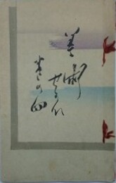 美術世界 巻4　（滝和亭　野村文挙　久保田米僊　三嶋蕉窓　村瀬玉田　渡辺省亭　川崎千虎 他）