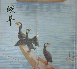 （鳥観図）　岐阜