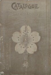 CATALOGUE　写真器械用品目録