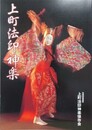 上野法印神楽