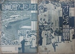 オリンピック写真画報　第1・2輯　2冊組　（アサヒ・スポーツ臨時増刊）